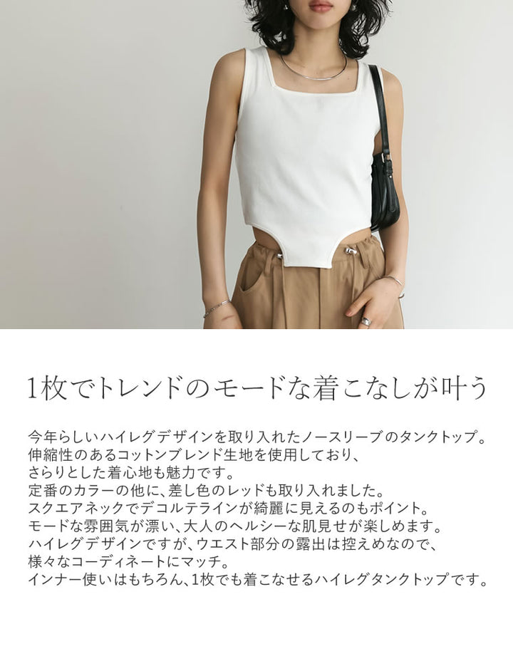 【TIME SALE 30%OFF ¥2,798⇒¥1,958】ストレッチリブハイレグタンクトップ[返品交換不可] トップス 人気レディースファッション通販 リエディ