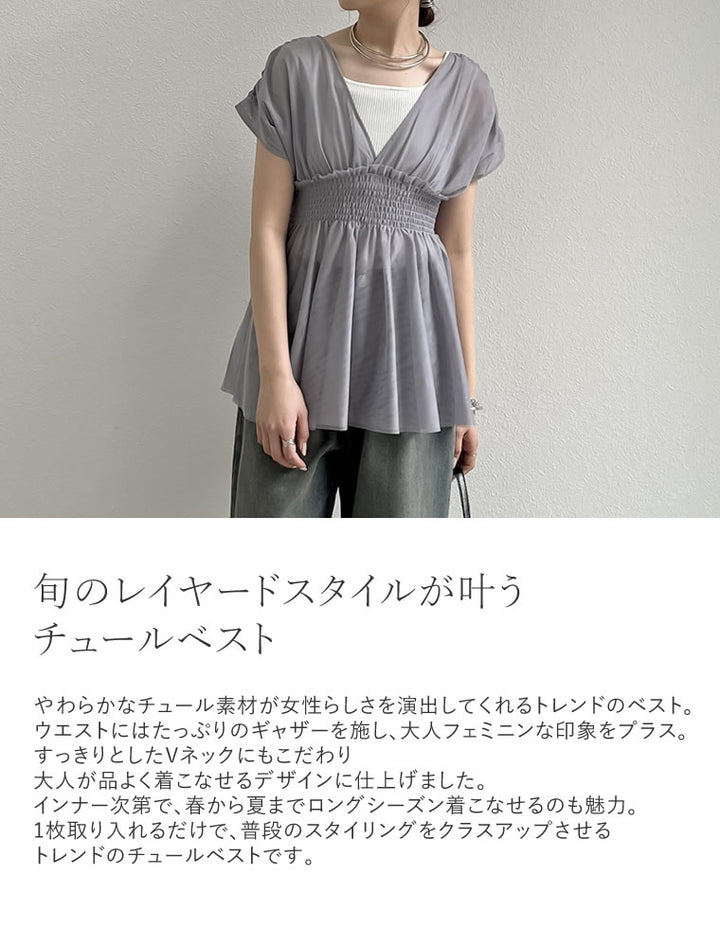 【TIME SALE 30%OFF ¥3,747⇒¥2,622】[夏の体型カバーに◎]Vネックチュールベスト トップス 人気レディースファッション通販 リエディ