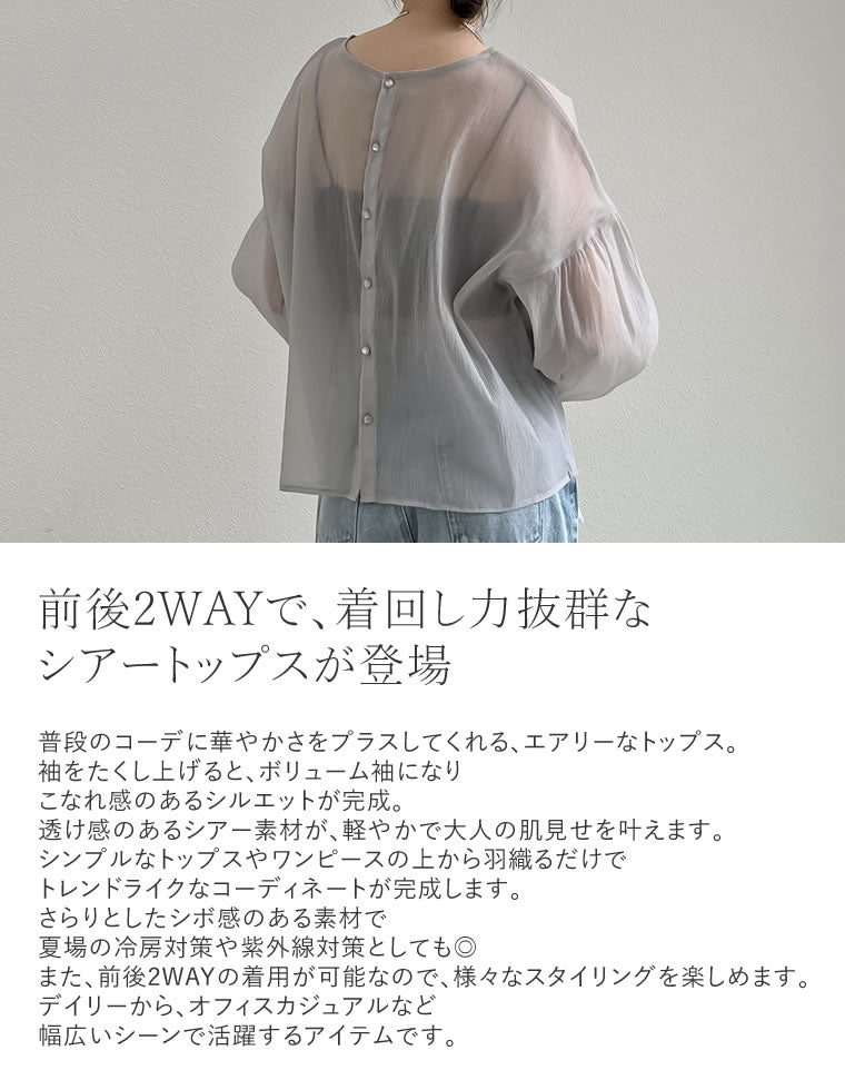 前後2WAYシアー袖ボリュームブラウス - トップス通販 | 人気レディース