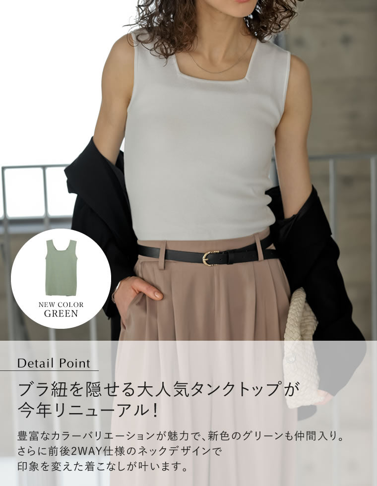 ブラ紐を隠せるリブニットタンクトップ - トップス通販 | 人気