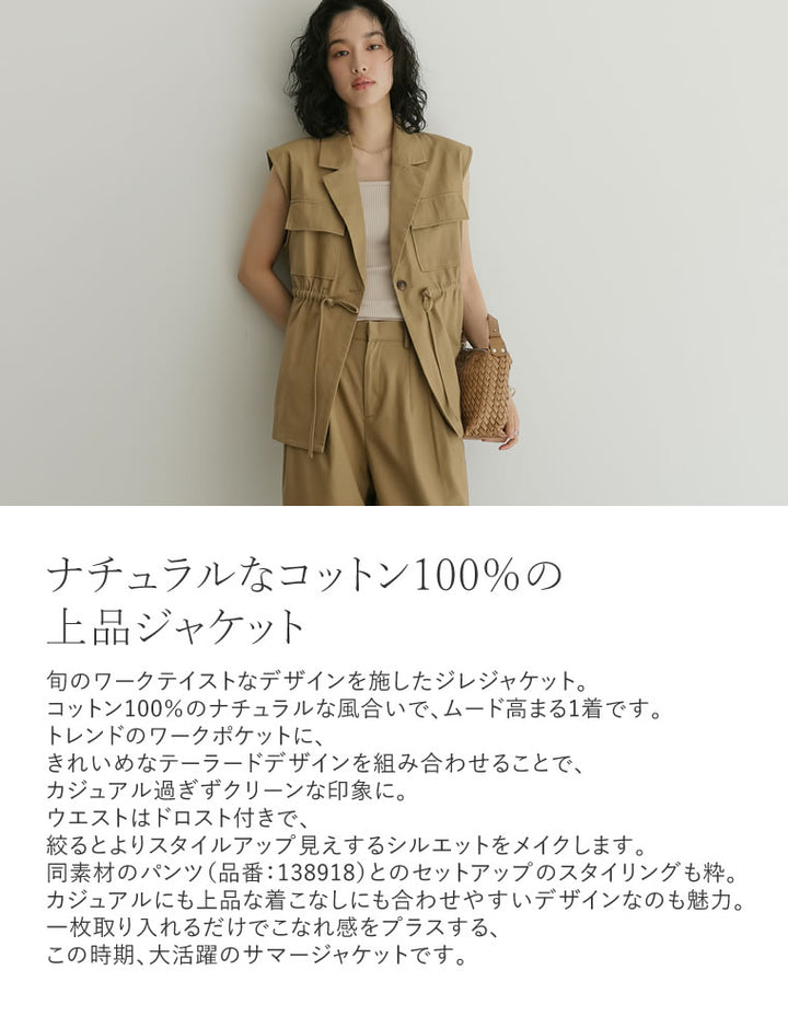 【TIME SALE 40%OFF ¥6,498⇒¥3,898】コットンドロストノースリベストジャケット ジャケット/アウター 人気レディースファッション通販 リエディ