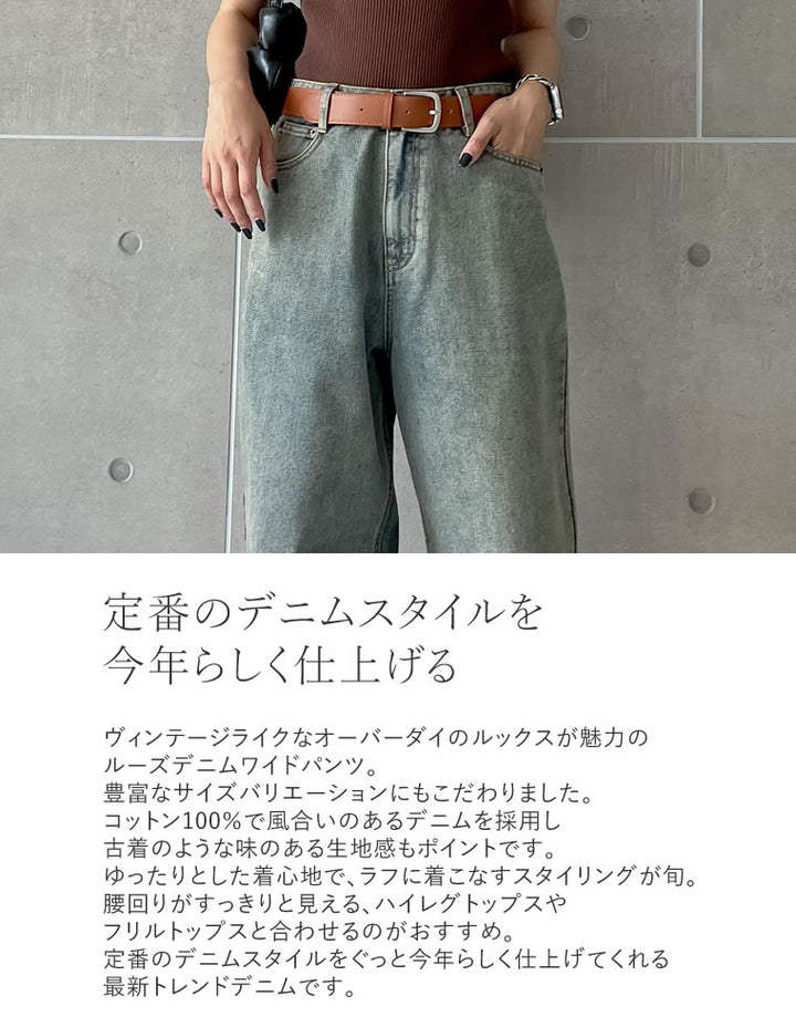 【TIME SALE 50%OFF ¥5,498⇒¥2,749】[話題！オーバーダイデニム][低身長/高身長/大きいサイズ有]オーバーダイルーズデニムパンツ パンツ 人気レディースファッション通販 リエディ
