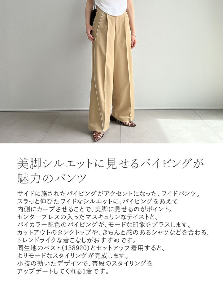 【TIME SALE 50%OFF ¥5,498⇒¥2,749】[低身長/高身長サイズ有]ライトツイルパイピングカーブパンツ パンツ 人気レディースファッション通販 リエディ
