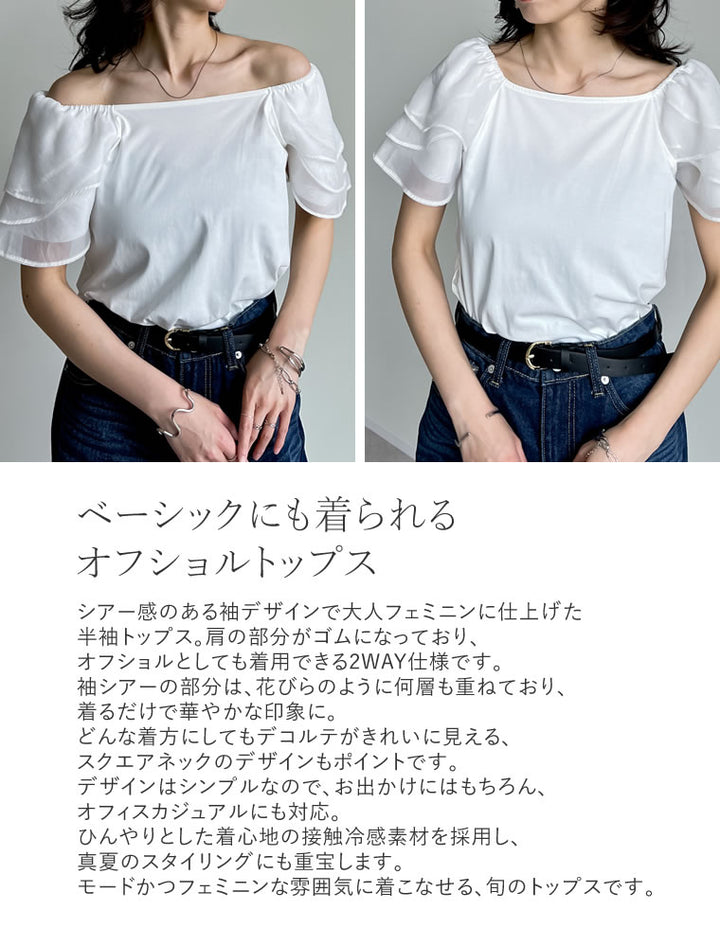【TIME SALE 40%OFF ¥3,998⇒¥2,398】[着た瞬間ひんやり][接触冷感]2WAYシアーパフオフショルトップス トップス 人気レディースファッション通販 リエディ