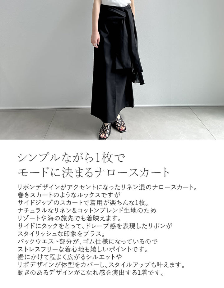 【TIME SALE 40%OFF ¥5,498⇒¥3,298】[低身長サイズ有]リネン混ウエストリボンナロースカート スカート 人気レディースファッション通販 リエディ