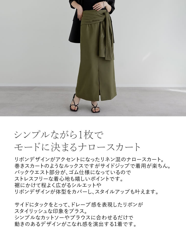 リネン混ウエストリボンナロースカート - スカート通販 | 人気
