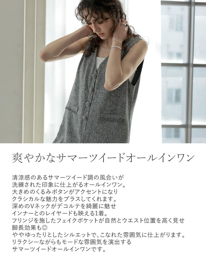 【TIME SALE 20%OFF ¥6,998⇒¥5,598】[2025 SUMMER COLLECTION][低身長/高身長サイズ有]サマーツイードVネックオールインワン オールインワン 人気レディースファッション通販 リエディ