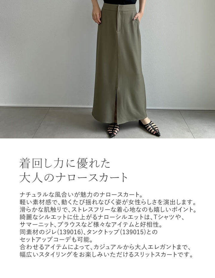 [2024 SUMMER COLLECTION][低身長サイズ有]ビエラライクスリットナロースカート スカート レディースファッション通販 リエディ