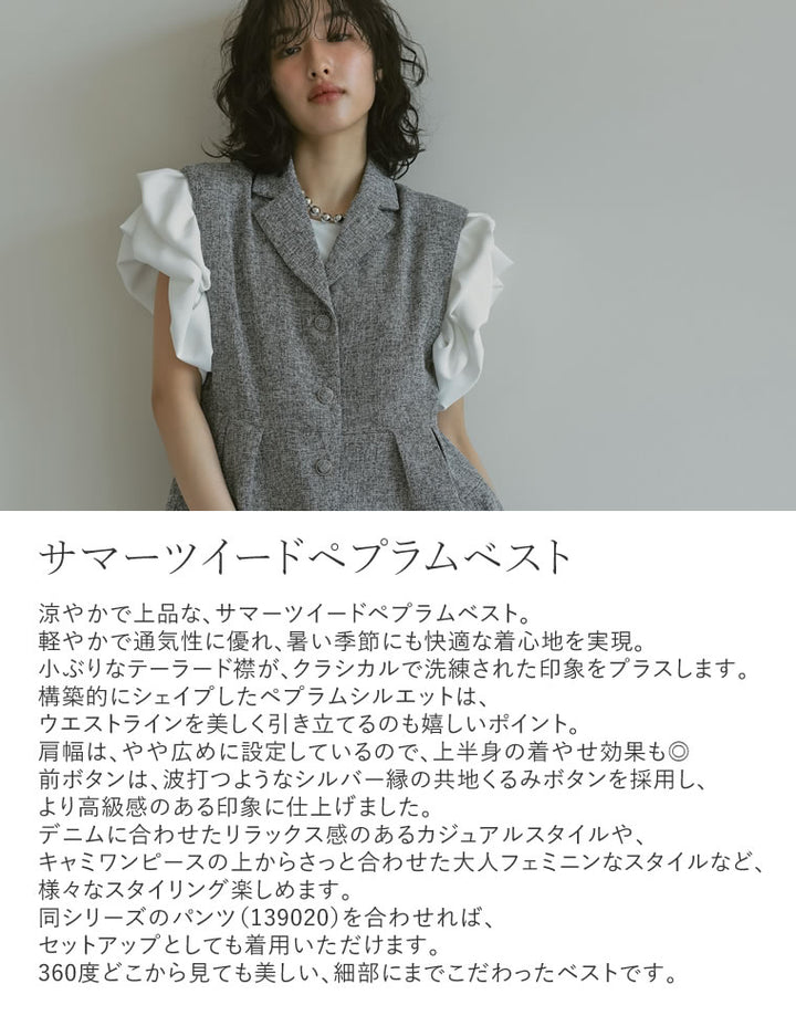 【TIME SALE 20%OFF ¥6,998⇒¥5,598】[オケージョン セレモニー]サマーツイードペプラムベスト ジャケット/アウター 人気レディースファッション通販 リエディ