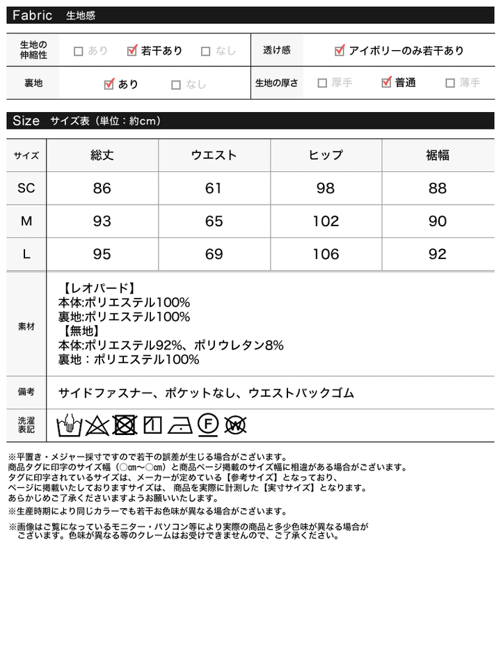 [2024 SUMMER COLLECTION][低身長サイズ有]アニマルプリント＆無地ナロースカート スカート レディースファッション通販 リエディ