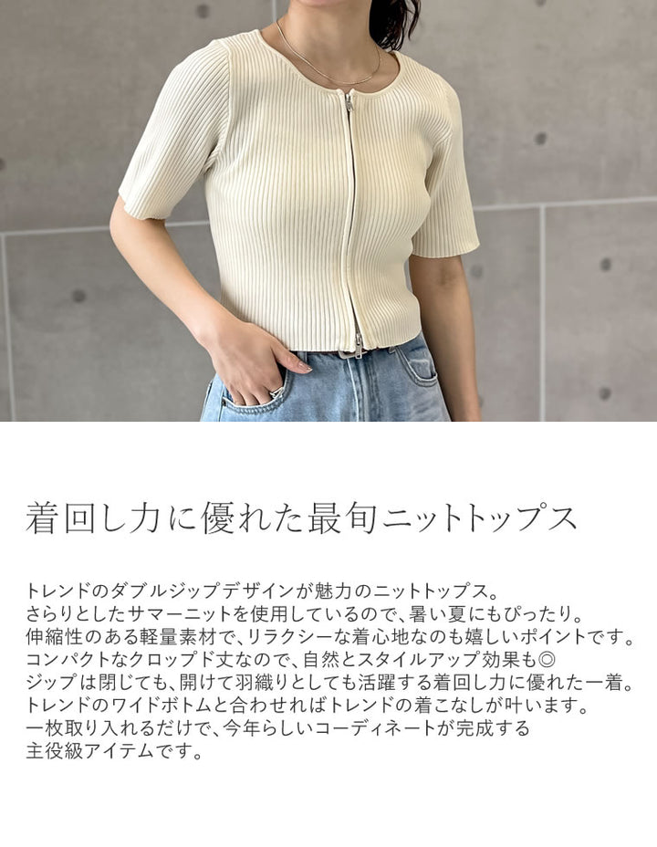 【TIME SALE 50%OFF ¥4,499⇒¥2,249】ダブルジップ半袖ニットトップス トップス 人気レディースファッション通販 リエディ