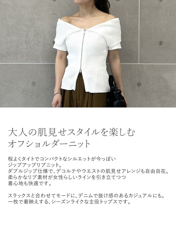 【TIME SALE 30%OFF ¥4,298⇒¥3,008】2WAYオフショルダーダブルジップニット トップス 人気レディースファッション通販 リエディ