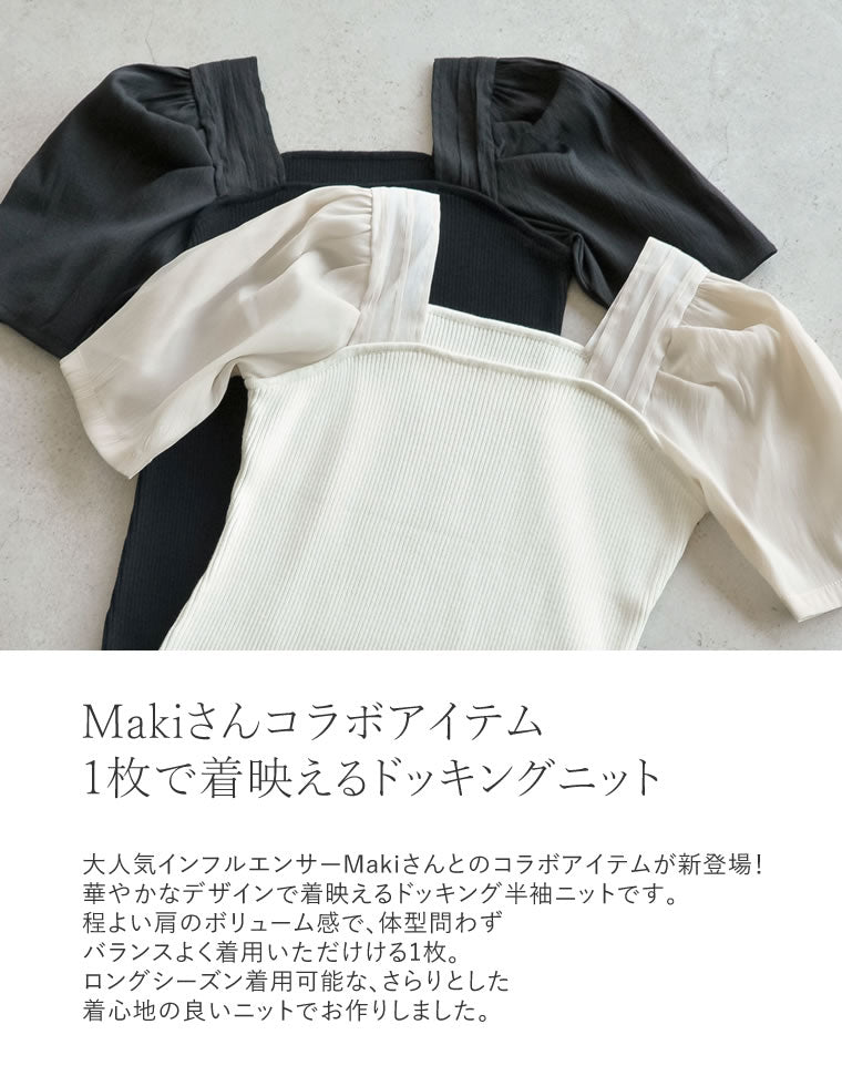 ドッキングスクエアネックニットトップス - トップス通販 | 人気