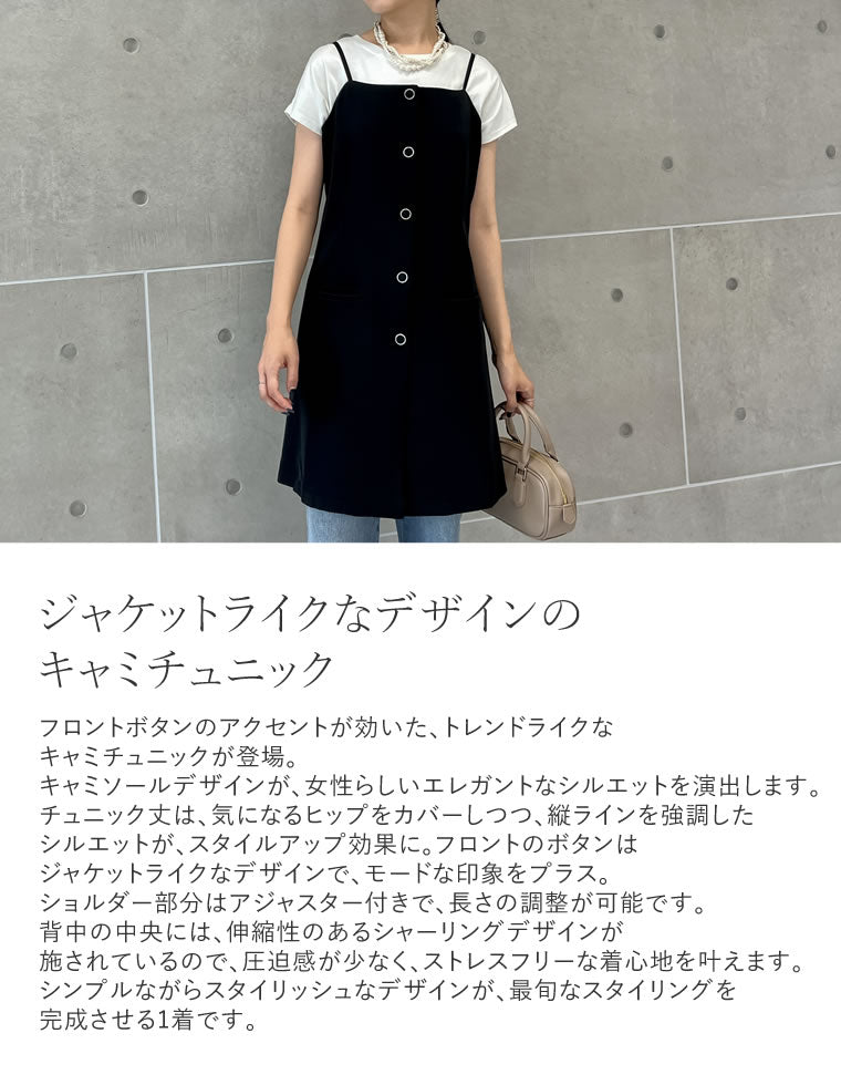 フロントボタンキャミチュニック - トップス通販 | 人気レディース