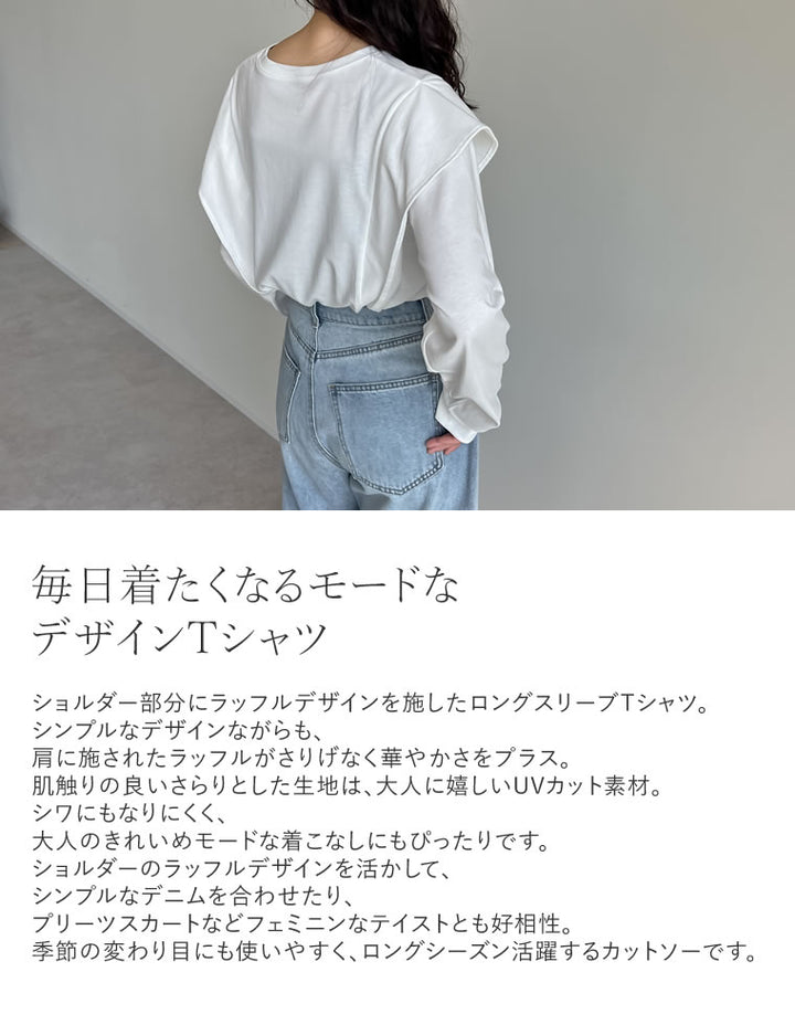 [UVカット][接触冷感]ラッフルショルダーロングスリーブＴシャツ[mb] トップス 人気レディースファッション通販 リエディ