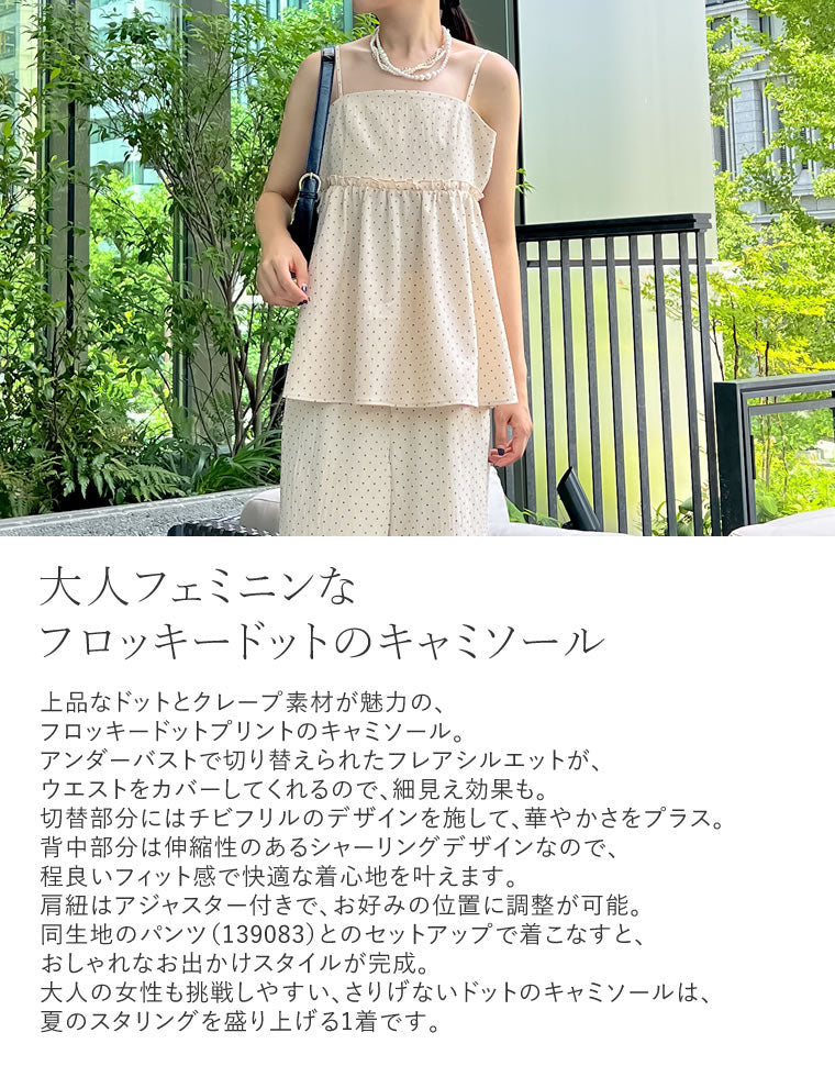 フロッキードットカットクレープキャミソール - トップス通販 | 人気