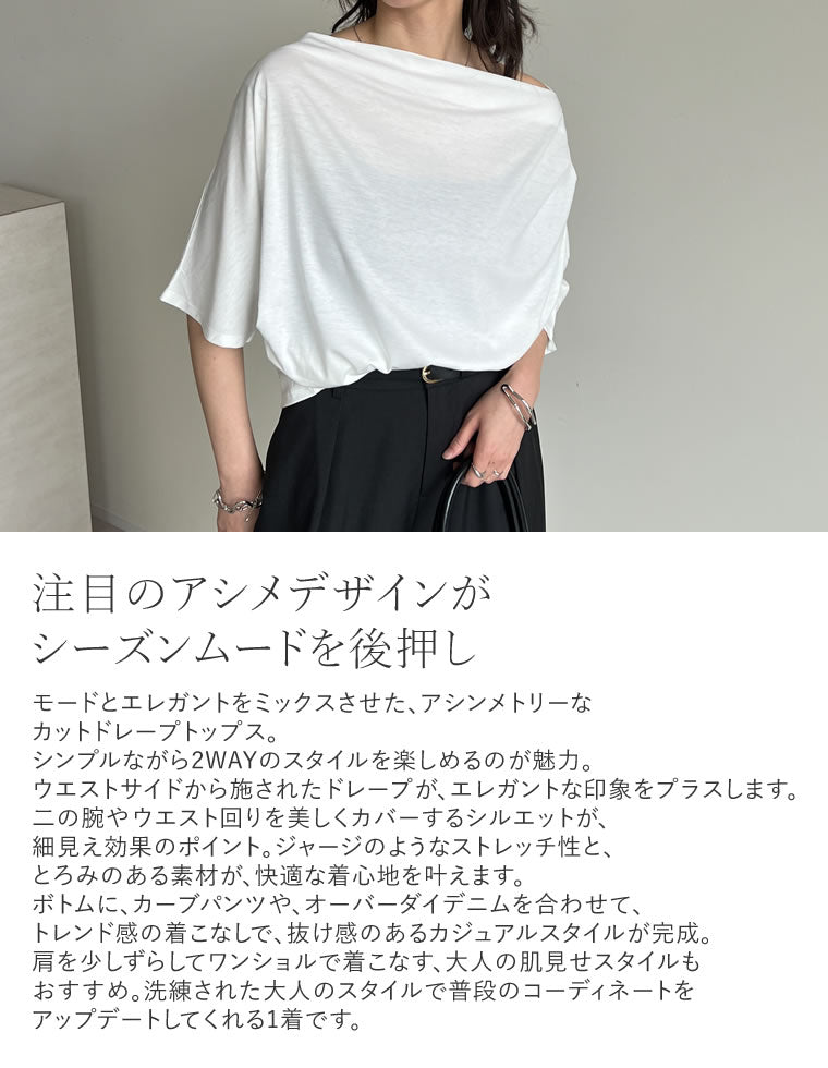 2WAYカットドレープトップス - トップス通販 | 人気レディース
