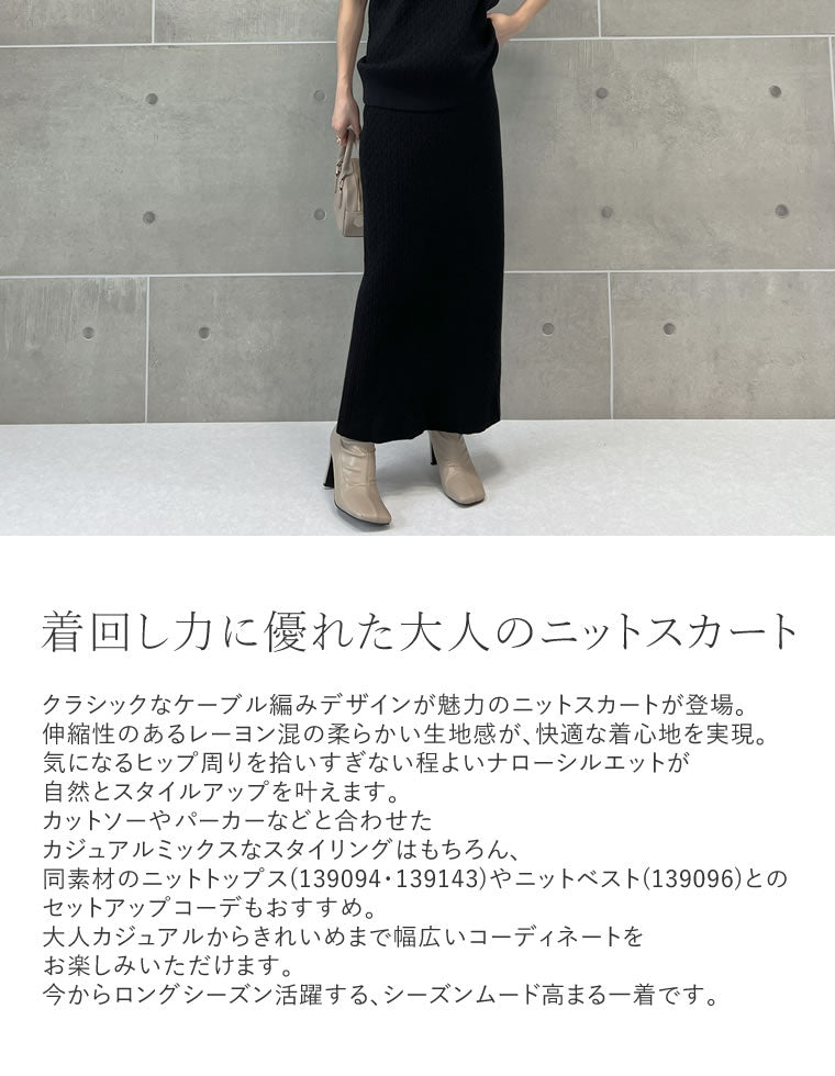 ケーブルニットスカート - スカート通販 | 人気レディースファッション