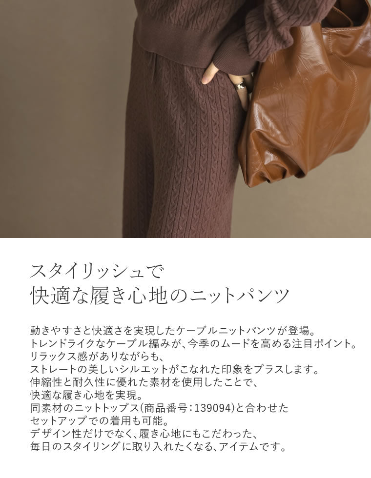 ケーブルニットパンツ - パンツ通販 | 人気レディースファッション