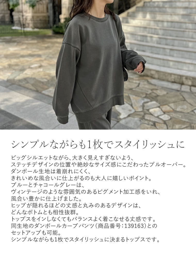 なつもちさん専用 スムースダンボールステッチプルオーバー - トップス通販 | 人気