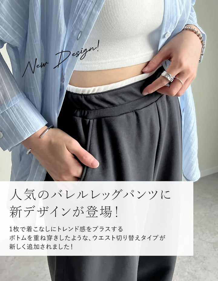【TIME SALE 10%OFF ¥4,998⇒¥4,498】[夏でも涼しく体型カバー][低身長/高身長/大きいサイズ有][イージーケア]スムースダンボールバレルレッグパンツ パンツ 人気レディースファッション通販 リエディ