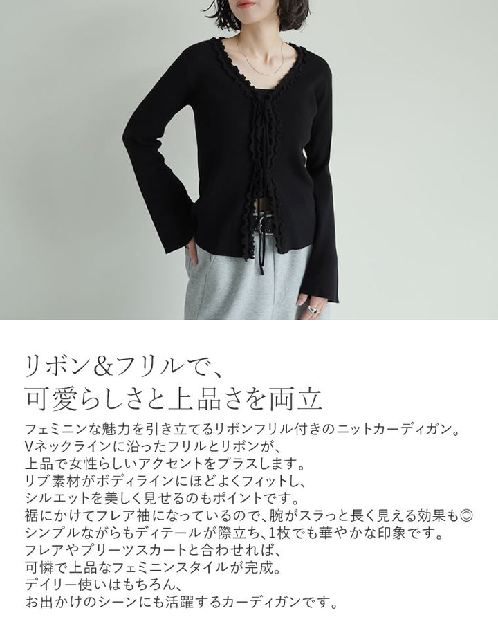 【TIME SALE 15%OFF】リボンフリルVネックカーディガン トップス 人気レディースファッション通販 リエディ