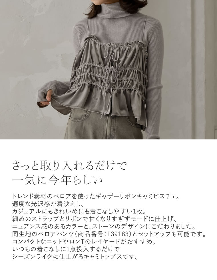 ベロアギャザーリボンキャミビスチェ - トップス通販 | 人気レディース