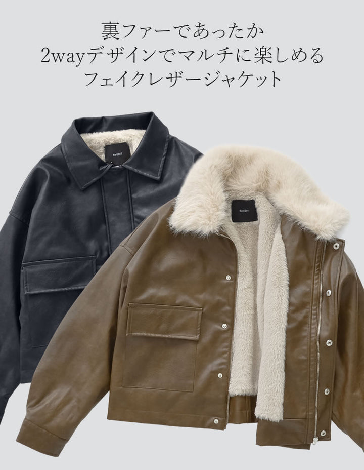 【アウターフェア！ポイント10%還元】【TIME SALE 10%OFF】[裏ファー]2WAYヴィンテージライクファー付フェイクレザージャケット ジャケット/アウター 人気レディースファッション通販 リエディ