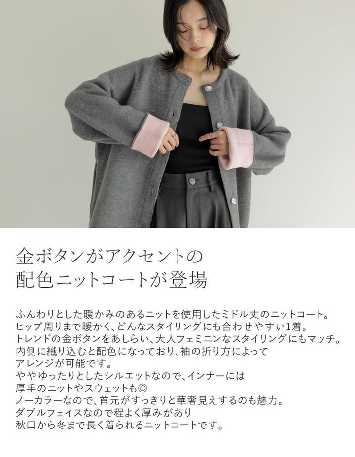 【TIME SALE 15%OFF】バイカラー金釦起毛ニットコート ジャケット/アウター 人気レディースファッション通販 リエディ
