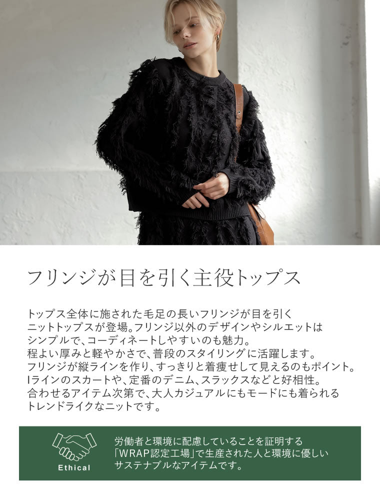 クルーネックフリンジニットトップス - トップス通販 | 人気レディース