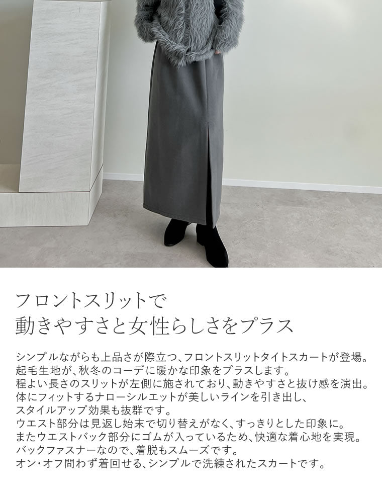 起毛フロントスリットタイトスカート - スカート通販 | 人気レディース