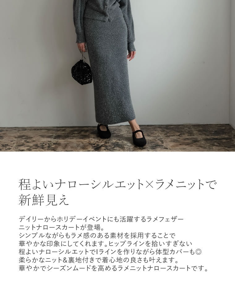 お値下最終価格　新品未使用　2025SS ラメニットナロースカート　ハグオーワー ラメフェザーニットナロースカート - スカート通販 | 人気レディース