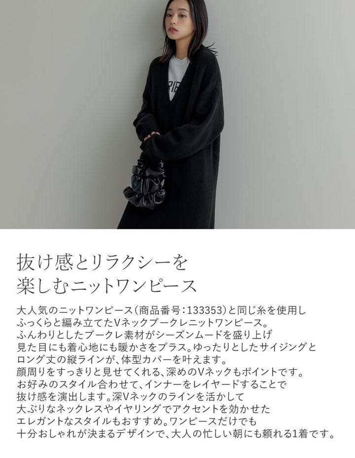 [新色追加][低身長サイズ有][体型カバー][洗濯機で洗える]Vネックブークレニットワンピース ワンピース 人気レディースファッション通販 リエディ