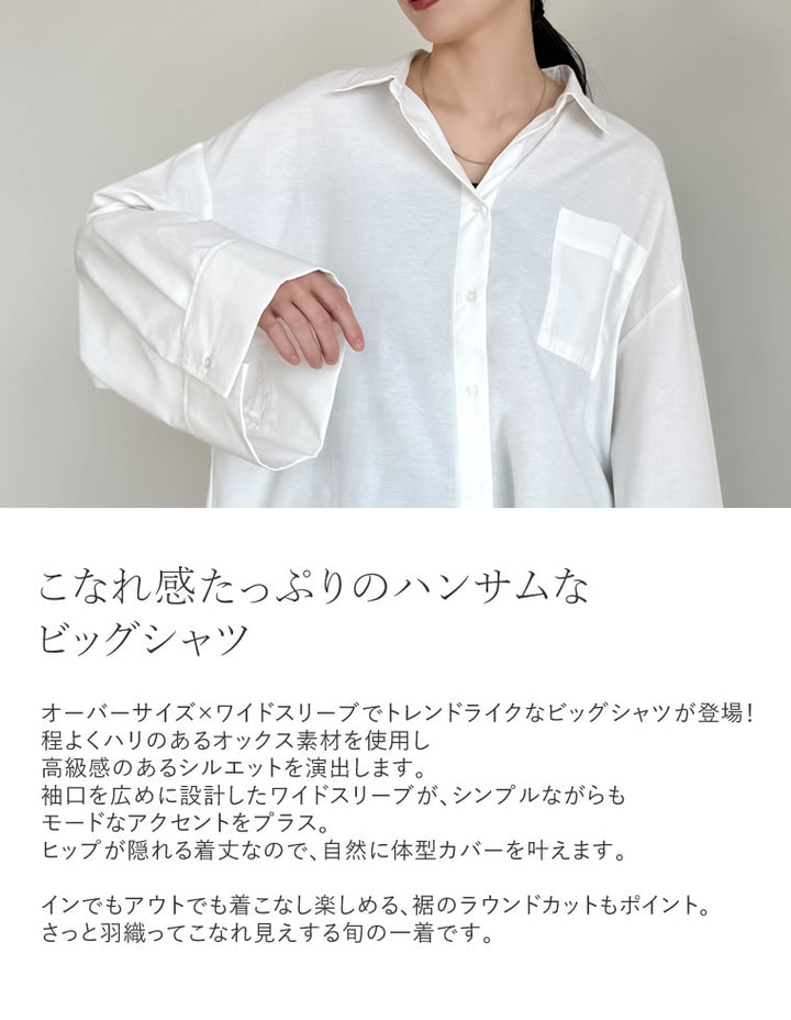 【TIME SALE 20%OFF ¥3,979⇒¥3,183】[2025SS COLLECTION]オックスビッグカフスワイドスリーブシャツ トップス 人気レディースファッション通販 リエディ