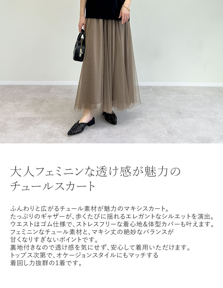 チュールギャザーマキシスカート - スカート通販 | 人気レディース