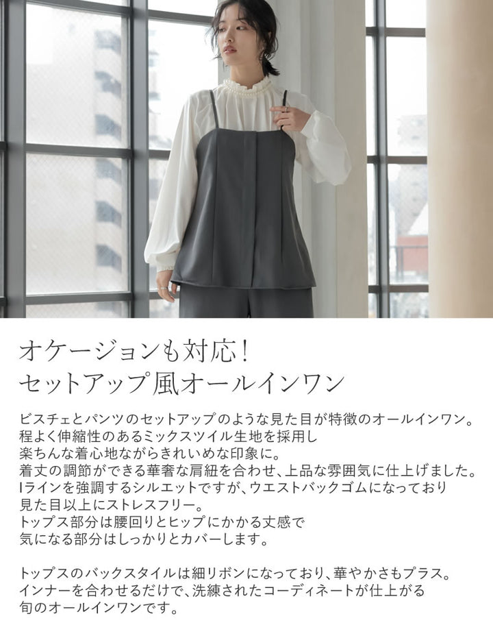 セットアップ風ドッキングオールインワン - オールインワン通販 | 人気 