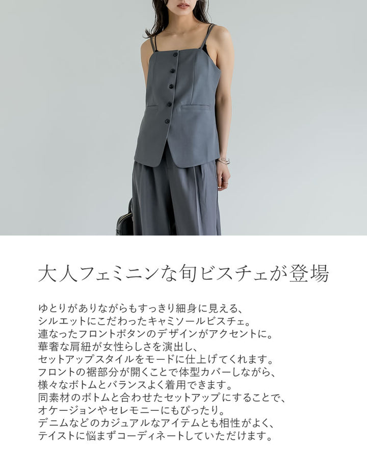 【TIME SALE 10%OFF ¥3,979⇒¥3,581】[新色追加][オケージョン セレモニー]ストレッチミックスツイルフロントボタンキャミソールペプラムビスチェ[mb] トップス 人気レディースファッション通販 リエディ