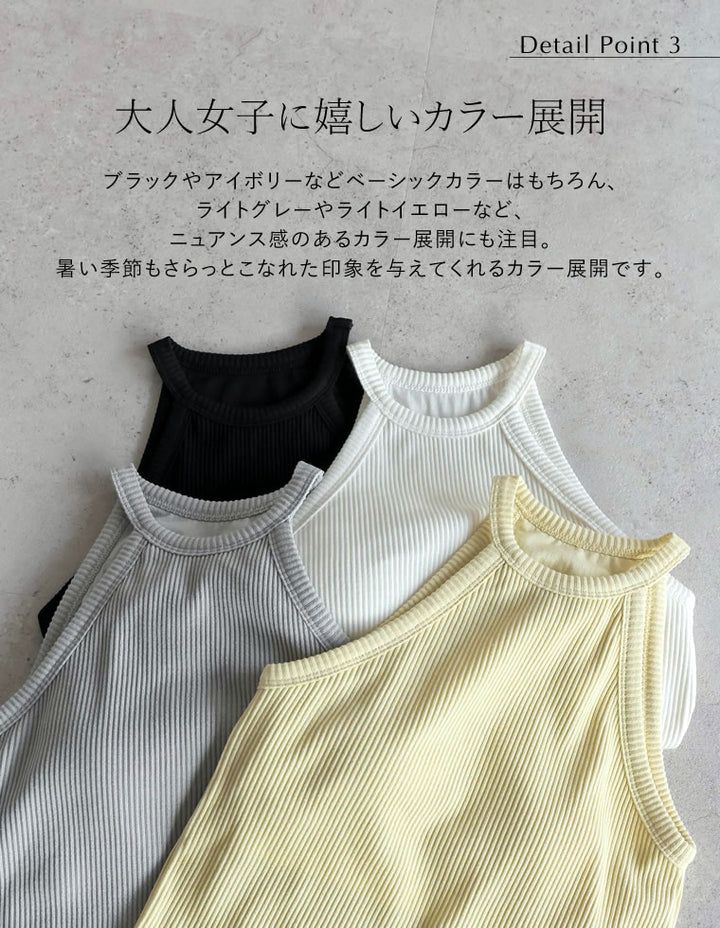 【TIME SALE 35%OFF ¥2,998⇒¥1,948】[2025 SUMMER COLLECTION]テレコリブホルターネックカップ付きタンクトップ[返品交換不可][mb] トップス 人気レディースファッション通販 リエディ