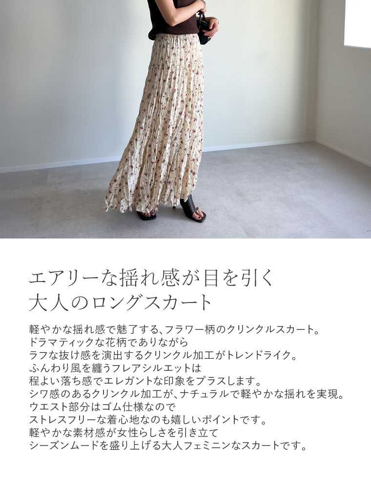 フラワー柄クリンクルスカート - スカート通販 | 人気レディース