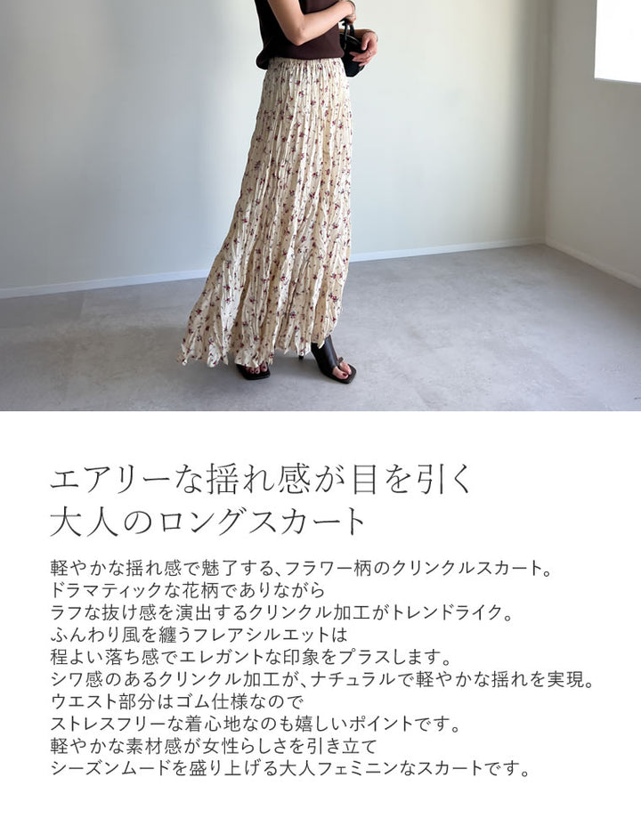 【TIME SALE 20%OFF ¥5,998⇒¥4,798】[2025SS COLLECTION][低身長サイズ有]フラワー柄クリンクルスカート スカート 人気レディースファッション通販 リエディ