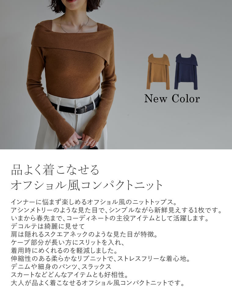 アシメオフショルダーリブニットトップス - トップス通販 | 人気