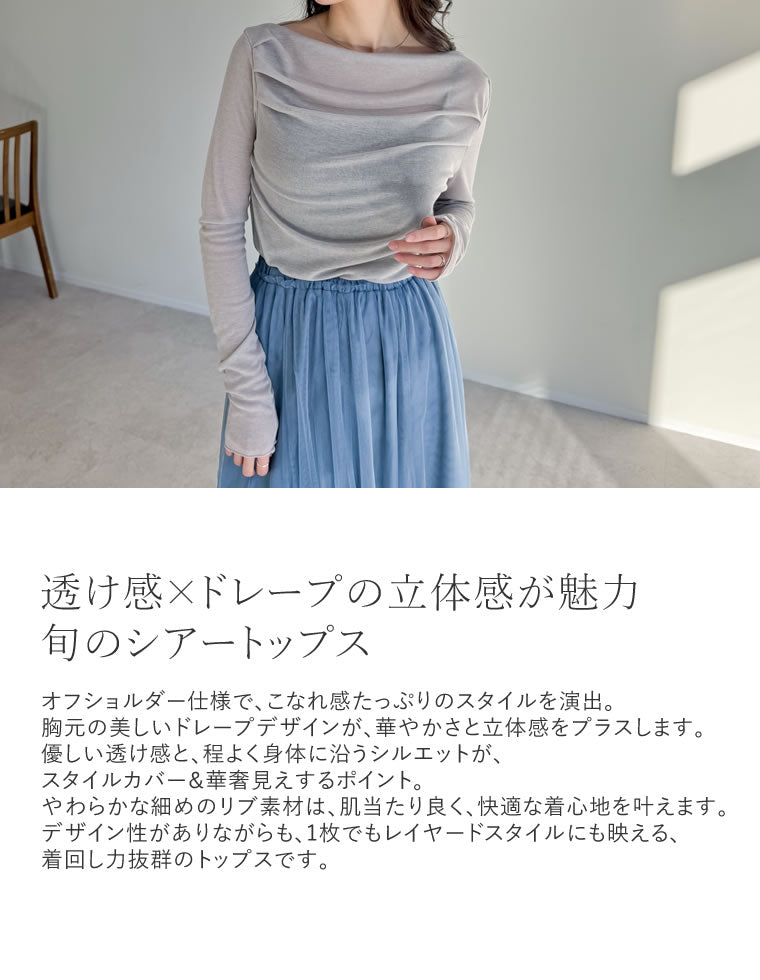 シアーリブドレープオフショルダートップス - トップス通販 | 人気