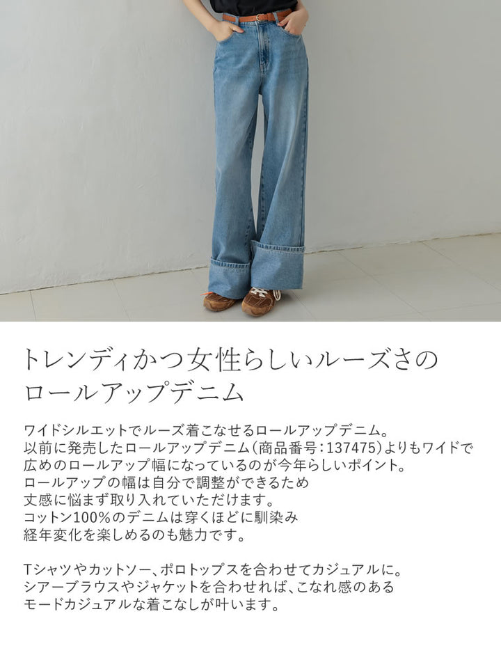 【TIME SALE 15%OFF】[低身長/高身長サイズ有]コットンロールアップワイドデニムパンツ パンツ 人気レディースファッション通販 リエディ