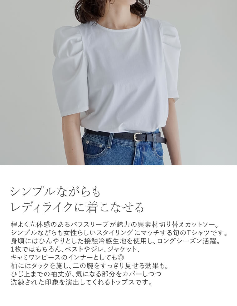 異素材切り替えタックパフ袖Tシャツ - トップス通販 | 人気レディース