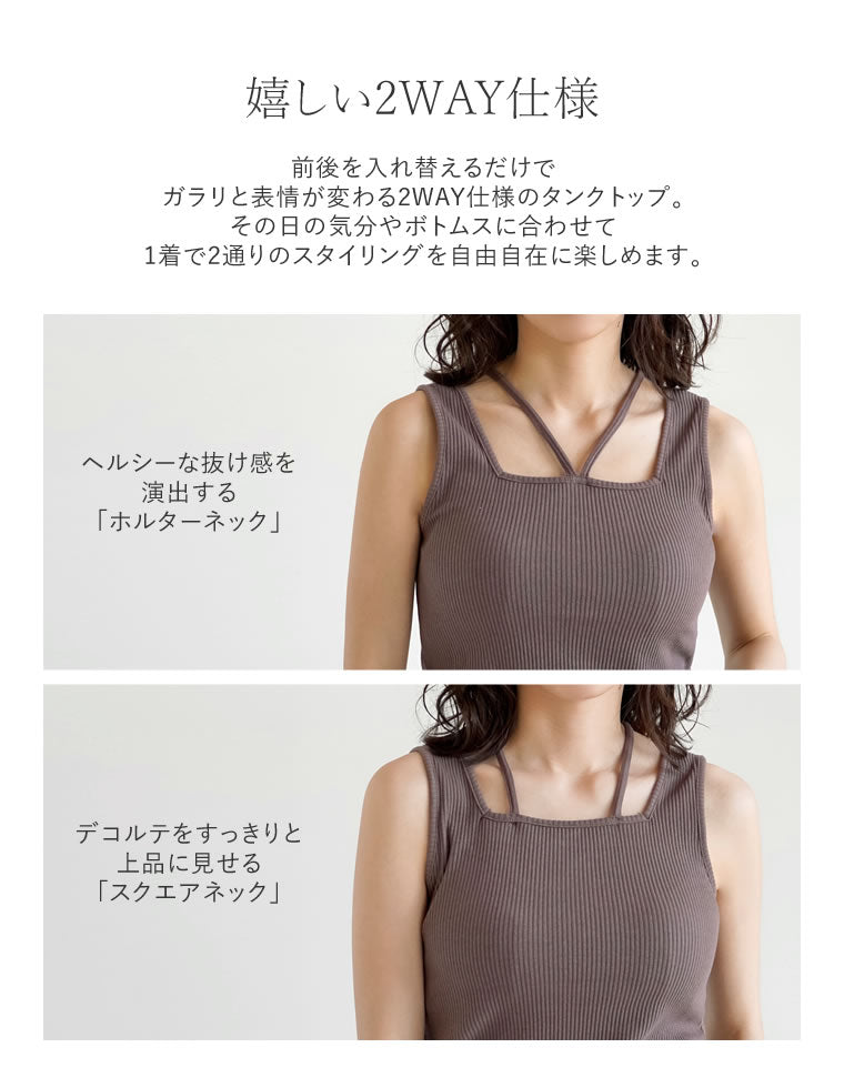 2WAYテレコリブタンクトップ - トップス通販 | 人気レディース