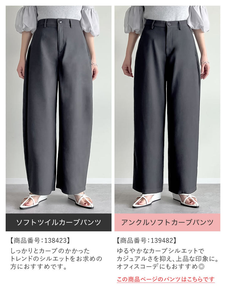 【TIME SALE 50%OFF ¥4,998⇒¥2,499】[夏の体型カバーに◎][低身長/高身長/大きいサイズ有]アンクルソフトカーブパンツ パンツ 人気レディースファッション通販 リエディ