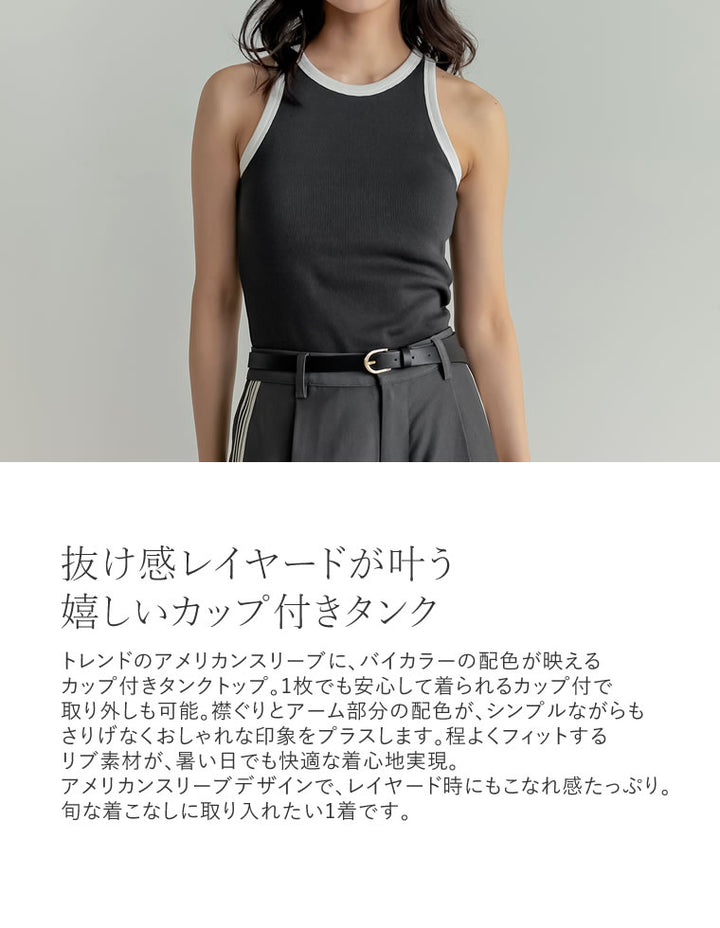 【TIME SALE 30%OFF ¥3,298⇒¥2,308】[2025 SUMMER COLLECTION]テレコリブカップ付きバイカラーアメスリタンク[返品交換不可][mb] トップス 人気レディースファッション通販 リエディ