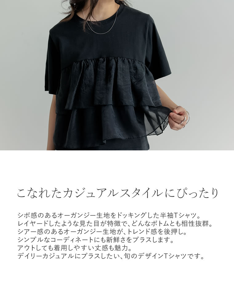 tシャツ オーガンジードッキングティアード半袖トップス レディース CADBURY tシャツ オーガンジードッキングティアード半袖トップス