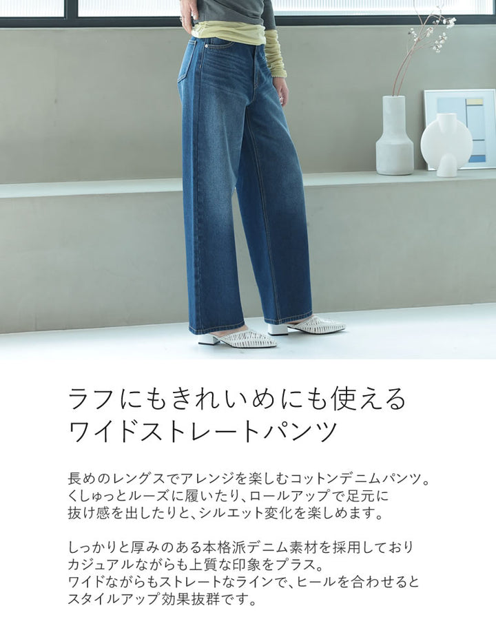 【TIME SALE 10%OFF ¥4,998⇒¥4,498】[2025 SUMMER COLLECTION][低身長/高身長サイズ有]コットンワイドストレートデニムパンツ パンツ 人気レディースファッション通販 リエディ