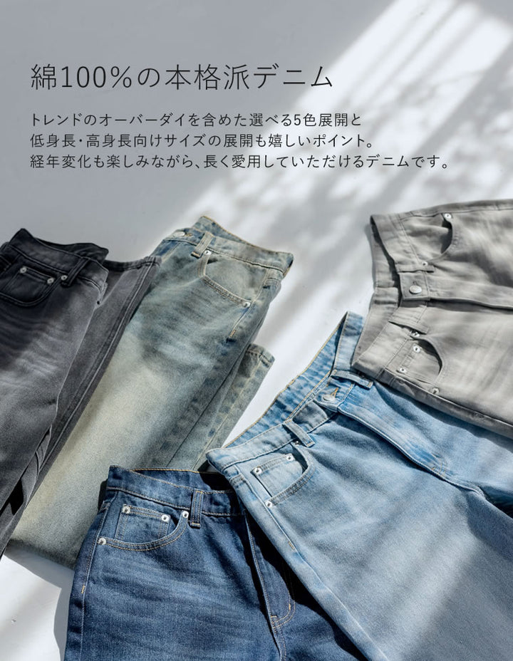 【TIME SALE 10%OFF ¥4,998⇒¥4,498】[2025 SUMMER COLLECTION][低身長/高身長サイズ有]コットンワイドストレートデニムパンツ パンツ 人気レディースファッション通販 リエディ